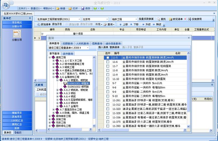 金马威计价软件快速编制成果